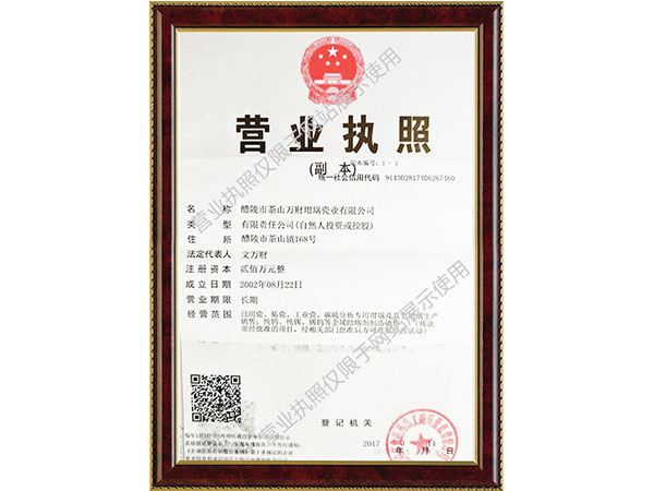 營業執照